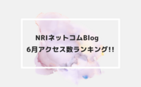 記事を見る