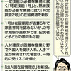  外国人受け入れ問題　続く「移民」論争、ぼやける焦点 - 東京新聞(2018年11月24日)