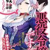 『悪役令嬢ですが、私をあなたの性奴隷にしてください！ (美少女文庫)』について