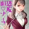 『小悪魔教師サイコ』の恐怖と魅力【衝撃】サイコパス教師が生徒を狂わせる！？