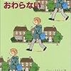 金曜日が終わらない / アニードルトン