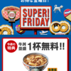 iPhone7 ソフトバンク SUPER FRIDAY