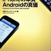 Androidのこと