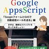 GASでGoogle Sheetsを自動化する方法