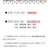 ２月　診療案内