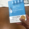 新刊カウントダウン！その⑤「VUCA時代の仕事のキホン」見本が届いた！本ができる直前の状態も初めて見た