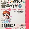 【’16.8.31追記】理系女性の人生カタログ～内田麻理香『理系なお姉さんは苦手ですか？』前編：プロデュ―サー～