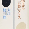 「伝える言葉プラス」