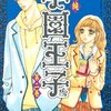 2作品限定あるある。作中に「けだもの」が登場する漫画、『2巻』で擬似結婚式やりがち。