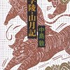 2017年の7月も後半、それと #ツイキャス 朗読 #中島敦 『 #山月記 』