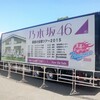 真夏の全国ツアー2015　at　大阪城ホール