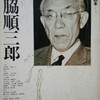 西脇順三郎「世界開闢説」(大正15年＝1926年作)