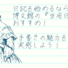 日記を始めるなら博文館の『当用日記』がおすすめ！手書きの魅力を実感しよう！