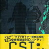 【海外ドラマ】『CSI：科学捜査班』最先端の科学捜査で解き明かすミステリー！革新的クライムサスペンスドラマ
