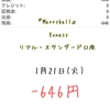 ☆『Merrybell(めりーべる)』☆（1月21日）損切りが連続してぃます(;´∀｀)