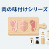 豚肉の味付け完全ガイド｜部位別のコツと下味の黄金比