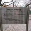 中町シダレザクラ公園(東京都小金井市)