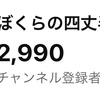 もう少しで3,000人突破しそう