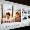 『ファーストキス 1ST KISS』を見た