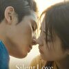 映画『サイレントラブ』(2024)ネタバレあり感想