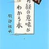 「お経の意味がわかる本」服部祖承著