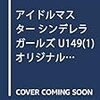 いよいよ7月25日にU149のプロデューサーの声優が発表