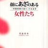 『顔にあざのある女性たち』西倉実季(生活書院)