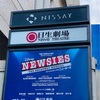 NEWSIES2021 日本初上演を観劇して(一幕終わりまで)