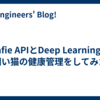 Safie APIとDeep Learningで飼い猫の健康管理をしてみた