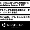 IntelとAMD、x86を推進しソフトウェアの標準化などを図る「x86 Ecosystem Advisory Group」を設立