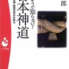 【12月6日今日の言葉困れ。困らなきゃ何もできない。人間に必要なのは困ることだ。絶体絶命に追い込まれたときに出る力が本当の力だ。