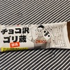 チョコ沢ゴリ蔵🍨🍫