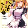 ☆中東おじさん★⑫ー呉座騒動の脇役・池内恵氏の謎を追う～立場主義篇～