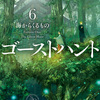 『ゴーストハント』小野不由美｜作品紹介とおすすめ作品ランキング