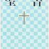 「２１世紀図書館　必読の教養書」！これからの時代を生き抜くヒントがここにある！その６