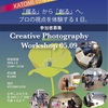 5/9 13:00〜　写真ワークショップ開催！