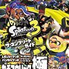 『スプラトゥーン3』のイベントの『ビッグラン』が僕には難しすぎた。