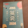 【福袋】JINSの福袋2024。