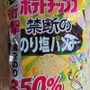 カルビーポテトチップス 禁断ののり塩パンチ