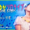 3/7 杏斉ゆかソロライブ〜ONE STEP〜