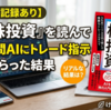 【実体験記録あり】株の買い時を考える「AI株投資」を読んだ感想と、1ヶ月AIにトレードの指示してもらった結果。