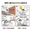 世界へ届けるドラフトの書き方