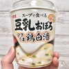 【食べる豆乳入り】丸美屋の「スープで食べる 豆乳おぼろ 鶏白湯（とりぱいたん）」がやさしく小腹を満たしてくれそう