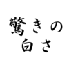 主夫のためのお掃除講座（麦茶ポット編）