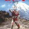 DVD付きフォトブック　ウルトラマンA　1972