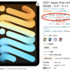 Apple iPad miniのタイムセールは本日まで！ Amazon。