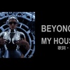 【歌詞・和訳 / 新曲】Beyonce / MY HOUSE