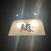 松橋の寿司なら【寿司居酒屋 純】