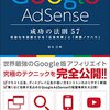 雑記14　2016年9月30日グーグルアドセンス審査を通過しました！【審査基準を一個も満たしていないと思われる当ブログが！】