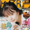 週刊少年サンデー 17号